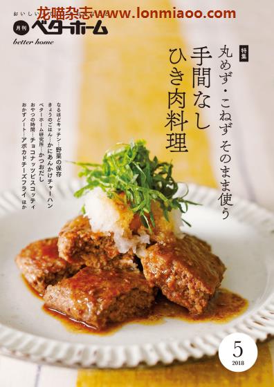 [日本版]Better Home ひき肉料理 美食食谱PDF电子书下载